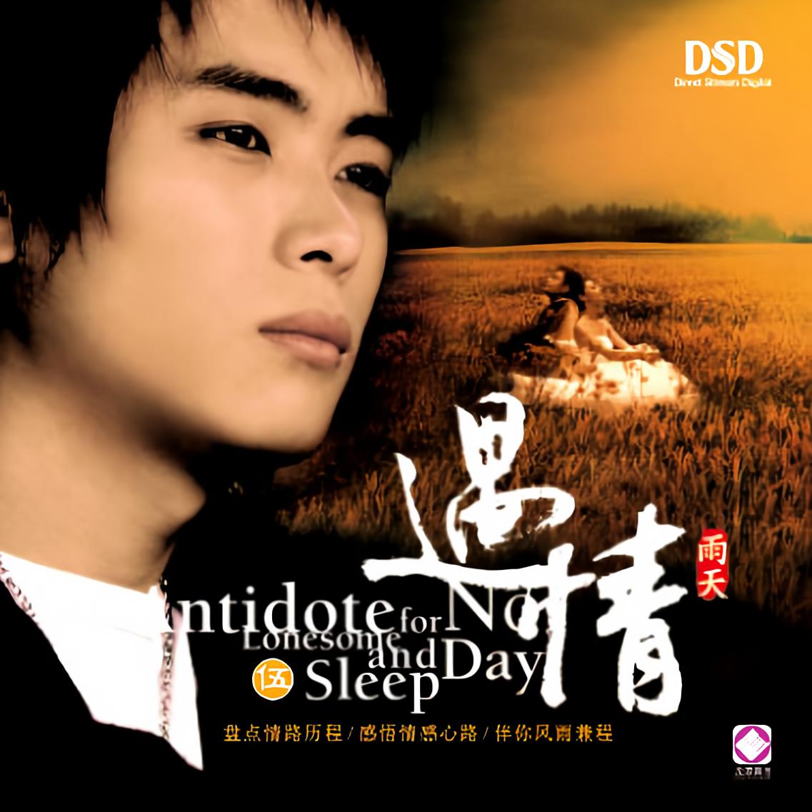 专辑:遇情5 歌手:雨宗林                          [id:$00000000]