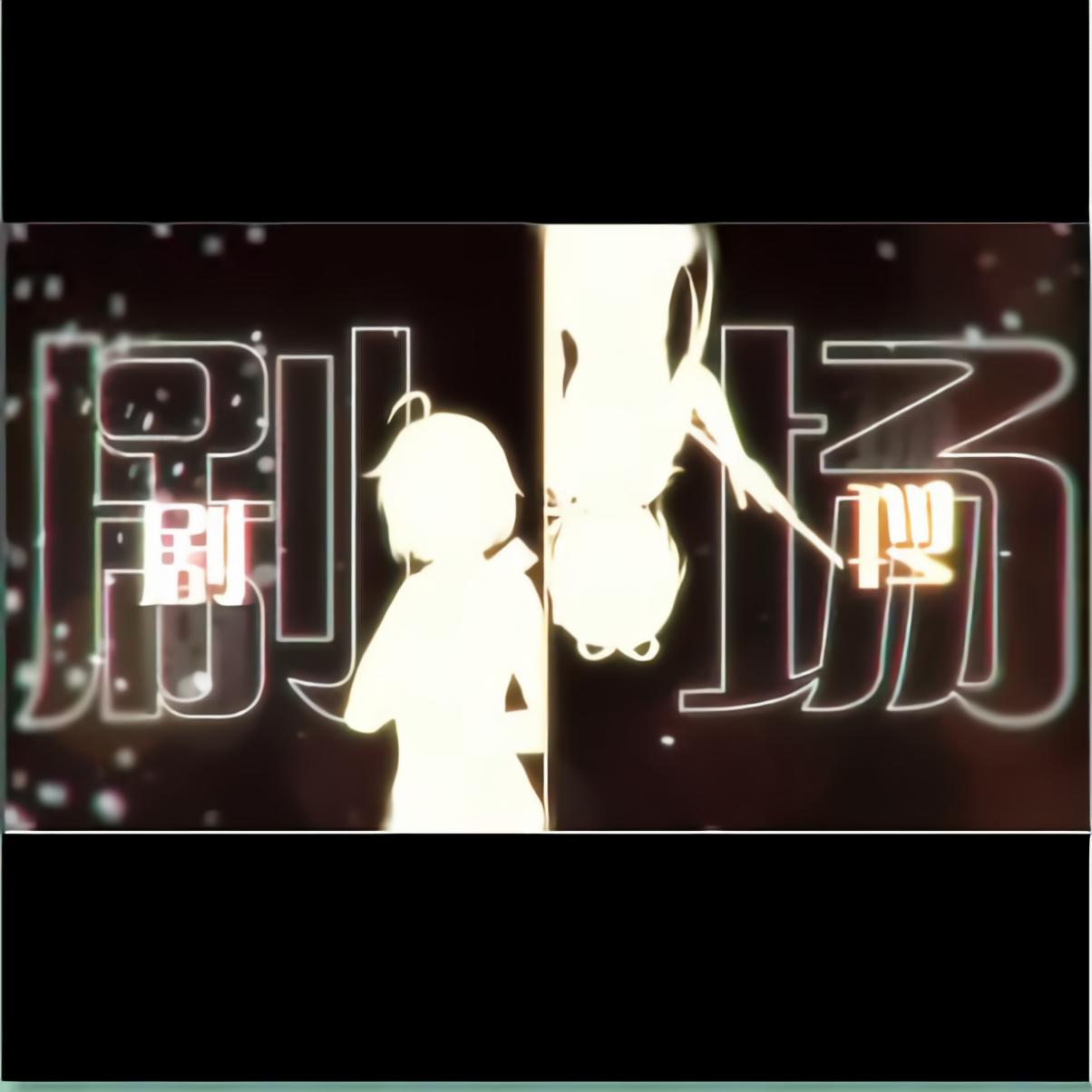 漆柚 剧场