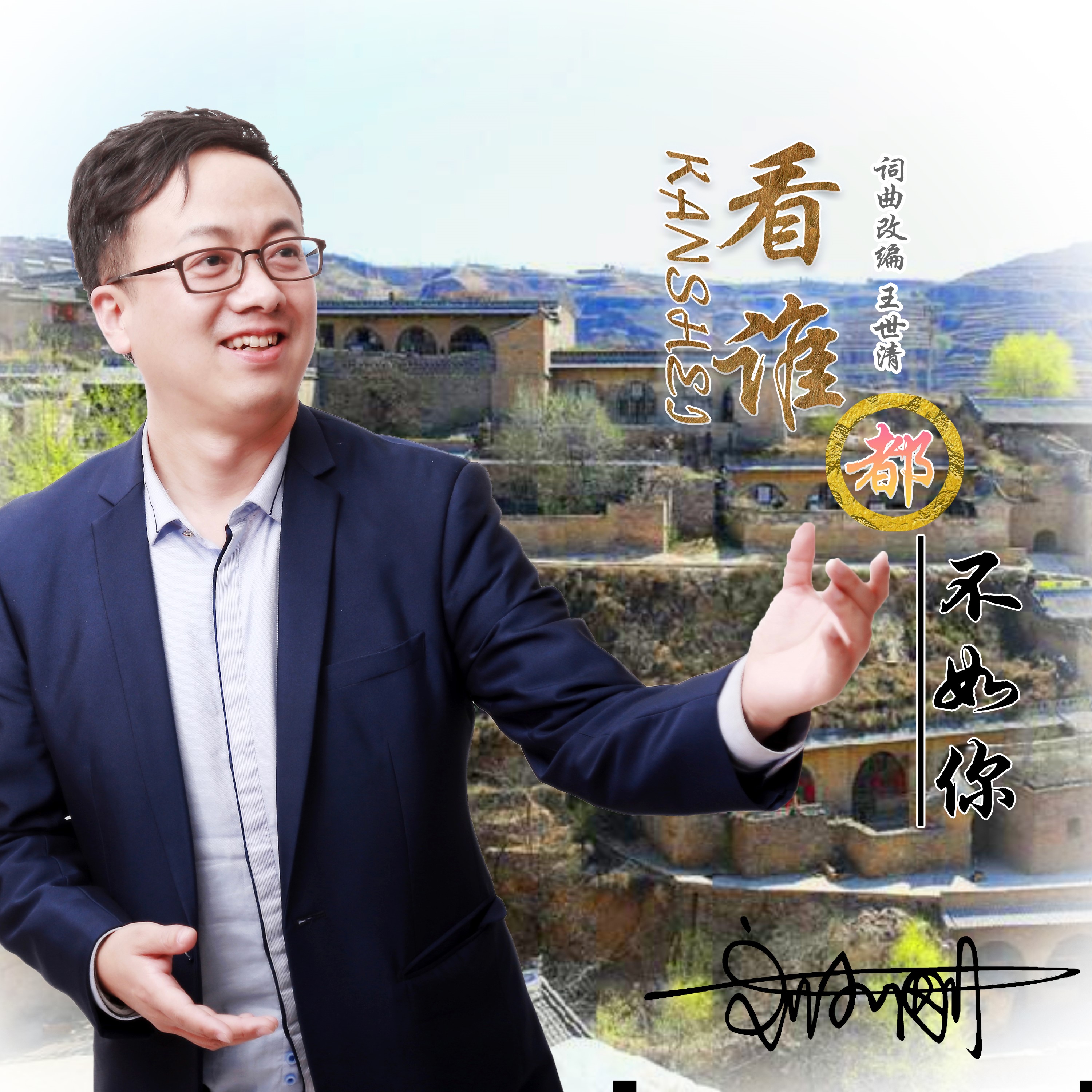 刘小刚看谁都不如你