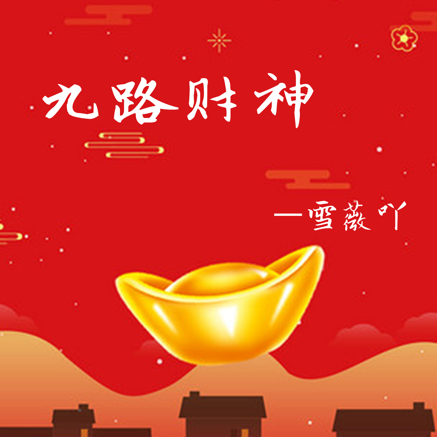 下载这首歌曲