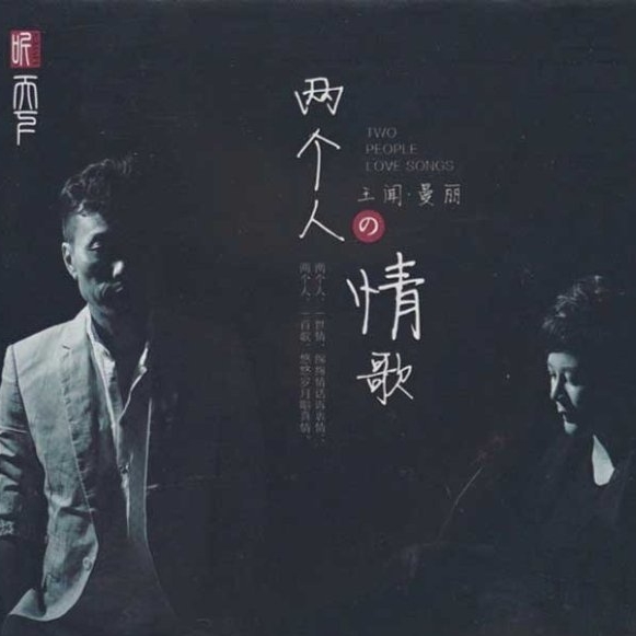 王闻_曼丽__高音质在线试听_当你老了歌词|歌曲下载_酷狗音乐当你老了