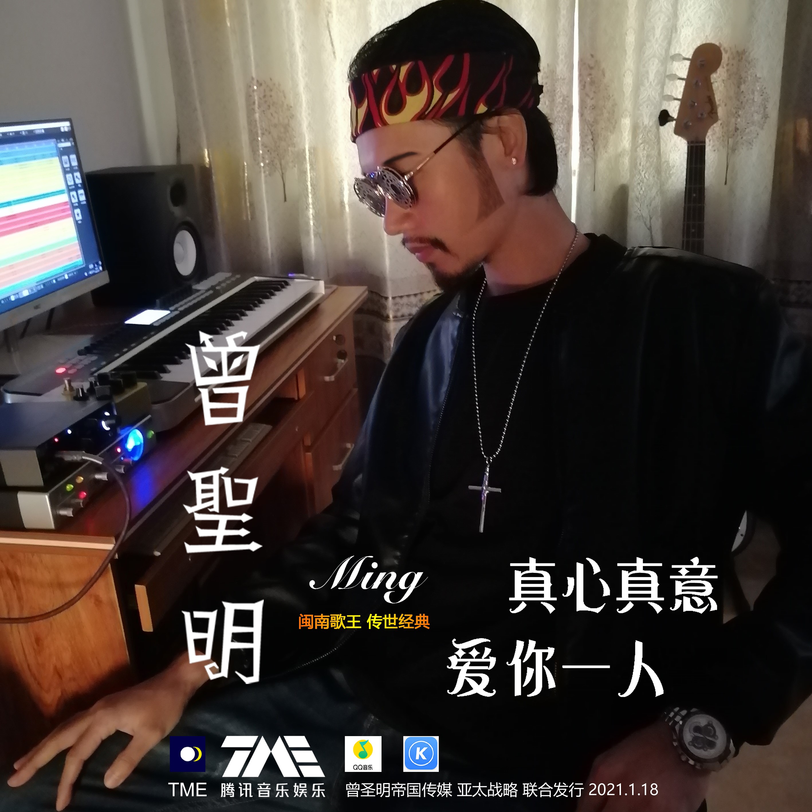 一人_曾圣明__高音质在线试听_真心真意爱你一人歌词|歌曲下载_酷狗