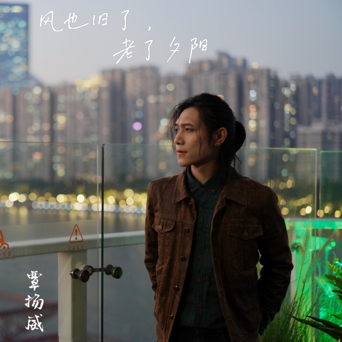 覃扬威我的梦想是你想去的远方