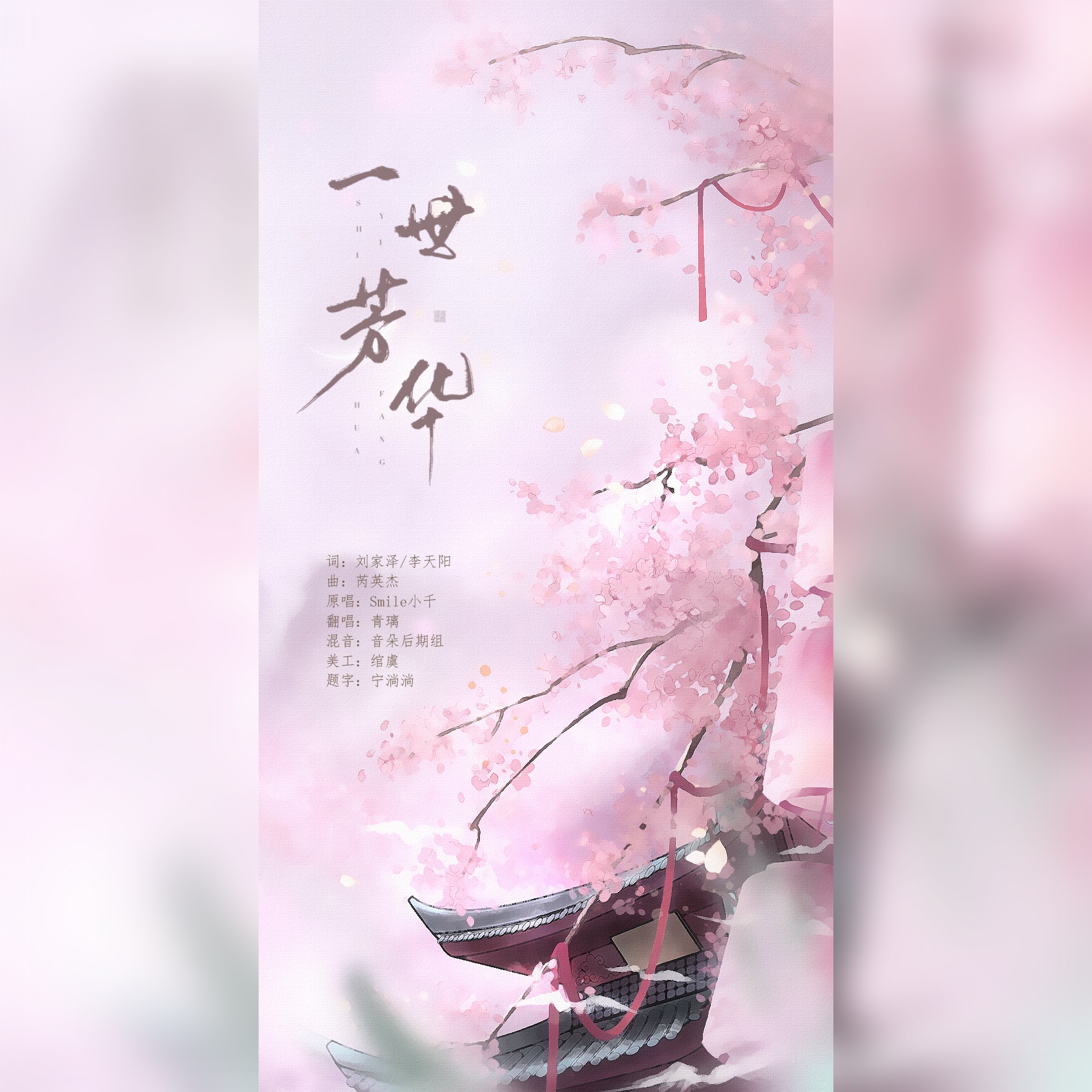 青璃__高音质在线试听_一世芳华歌词|歌曲下载_酷狗音乐一世芳华