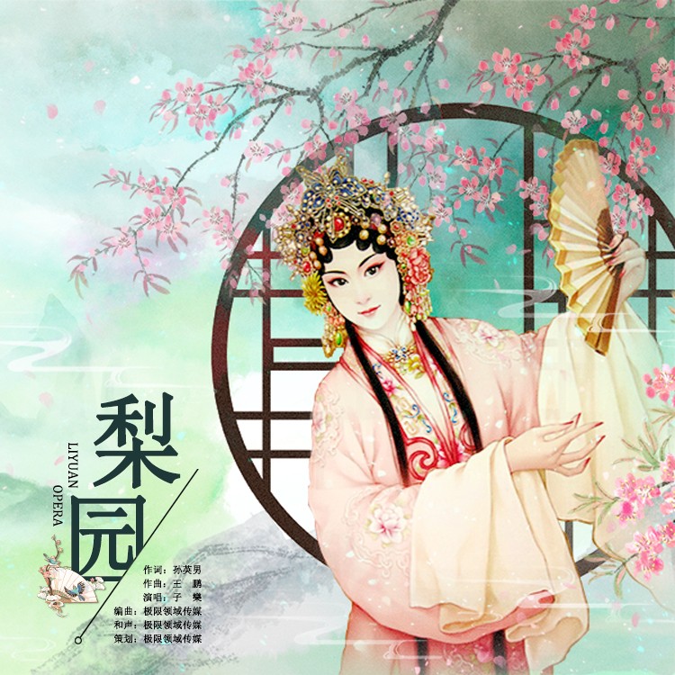 子乐tom梨园