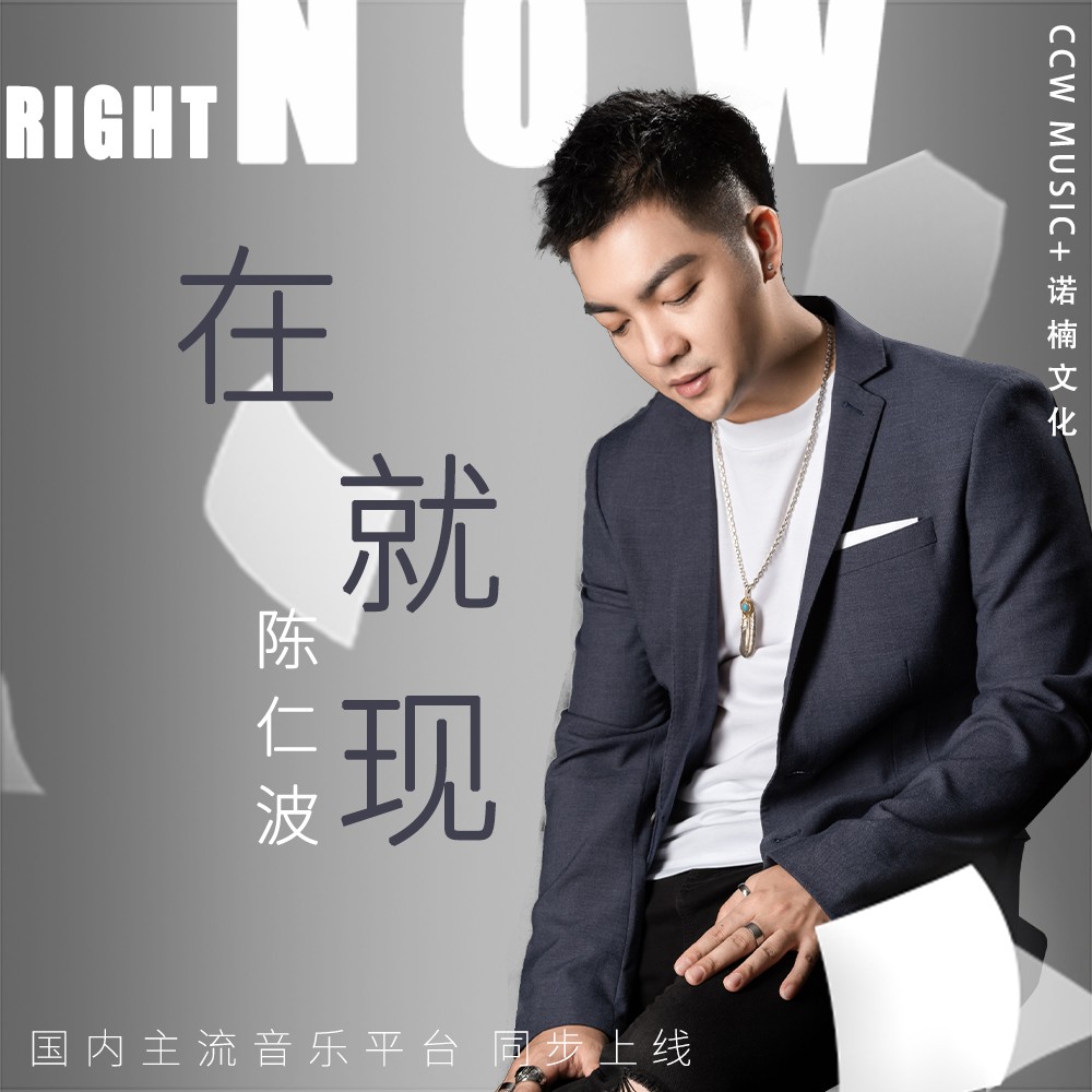 陈仁波就现在