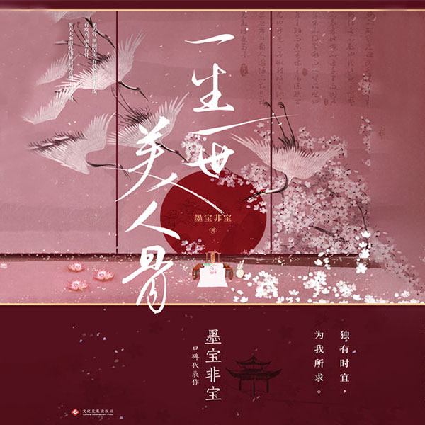 第11集一生一世美人骨