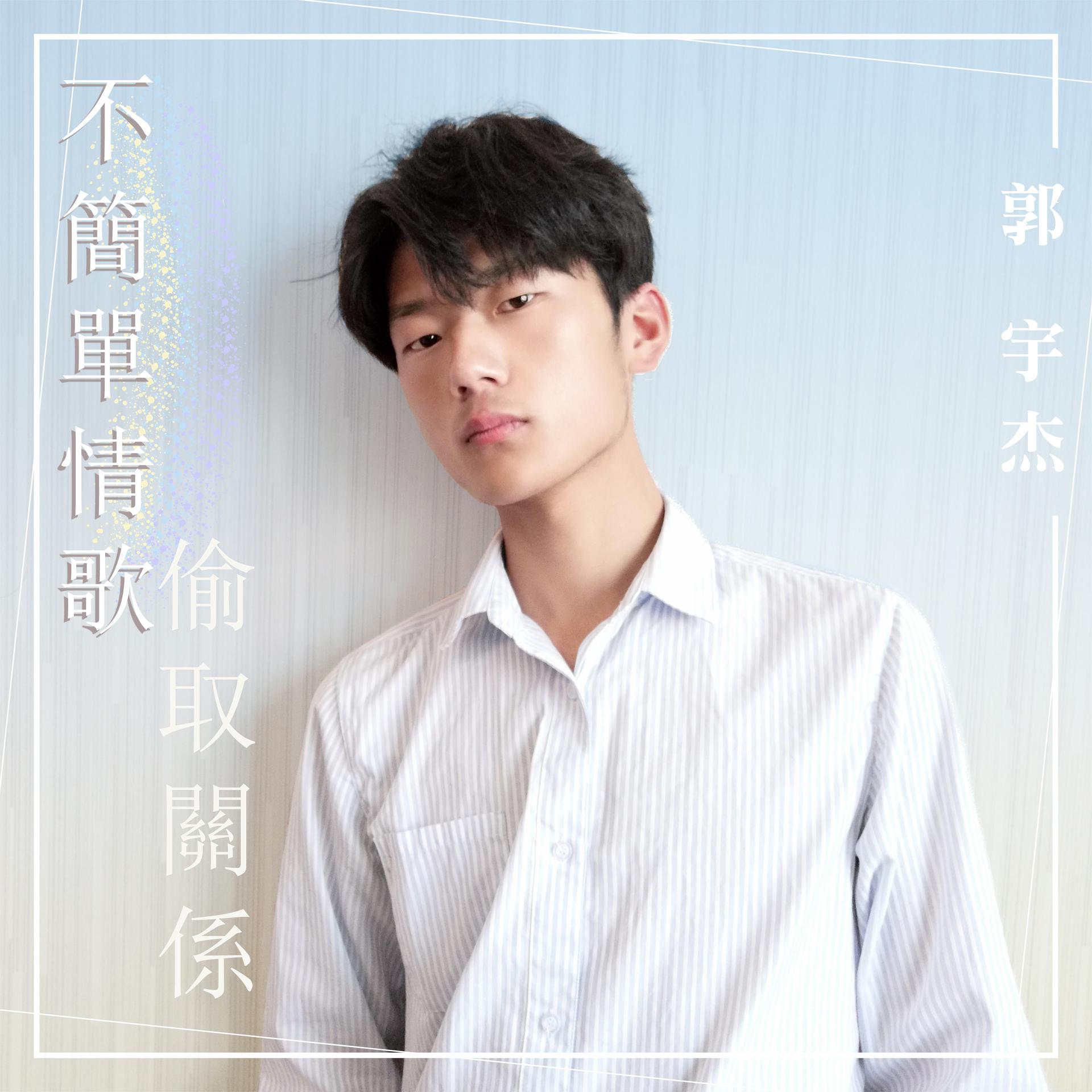 郭宇杰__高音质在线试听_对你很喜欢歌词|歌曲下载_酷狗音乐对你很