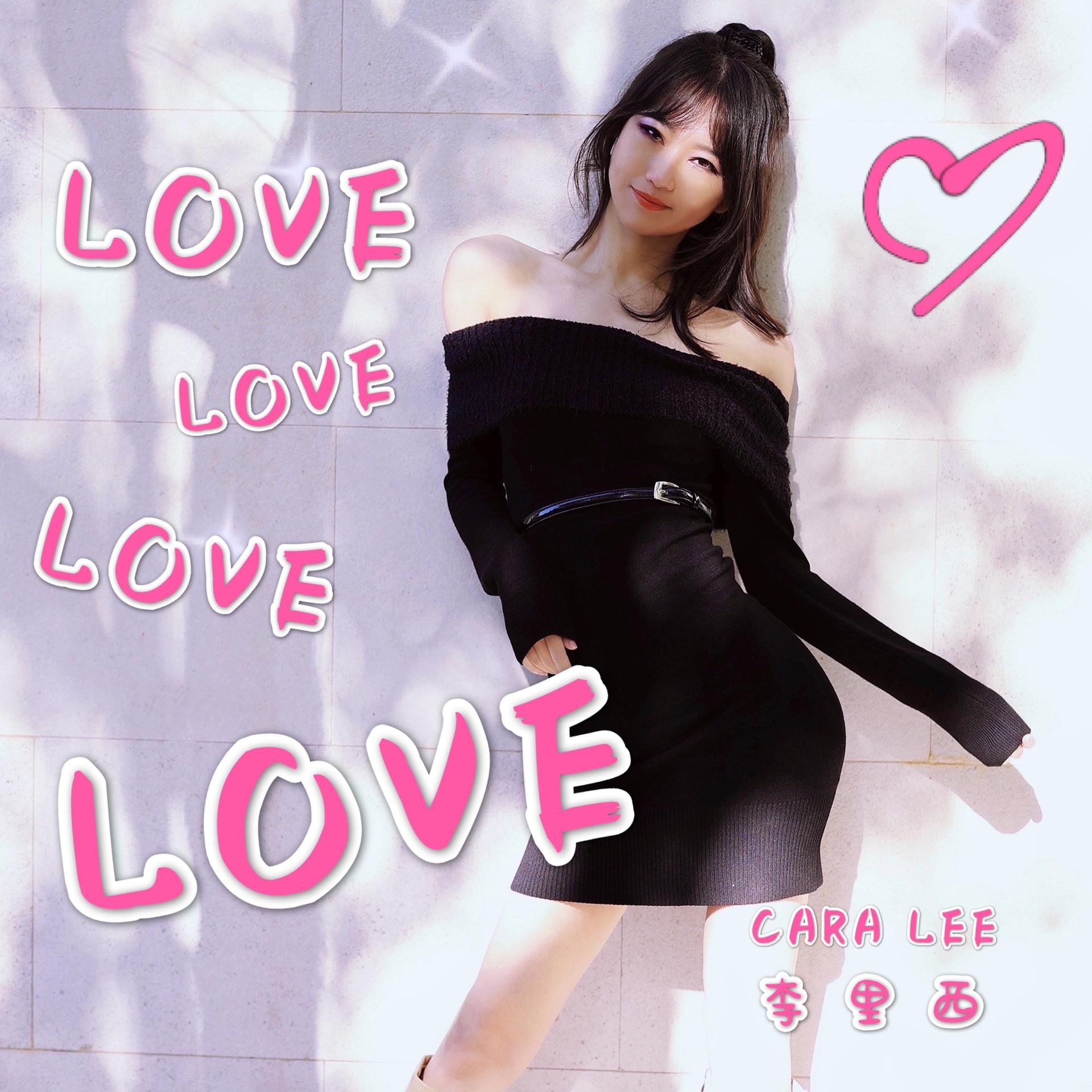 e love love love_李里西__高音质在线试听_love