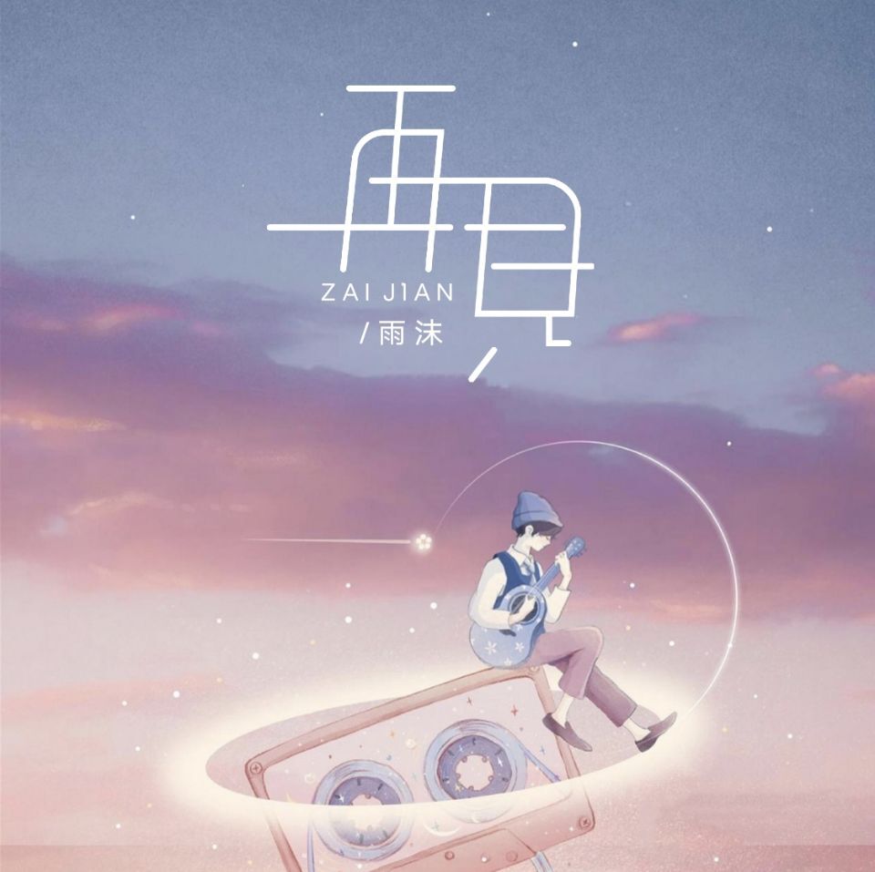 nica_雨沫__高音质在线试听_再见monica歌词|歌曲下载_酷狗音乐再见mo
