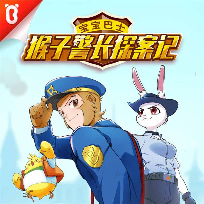 猴子警长探案记1