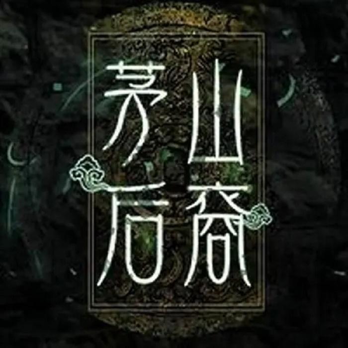 9萬天命賒刀人|道門神算