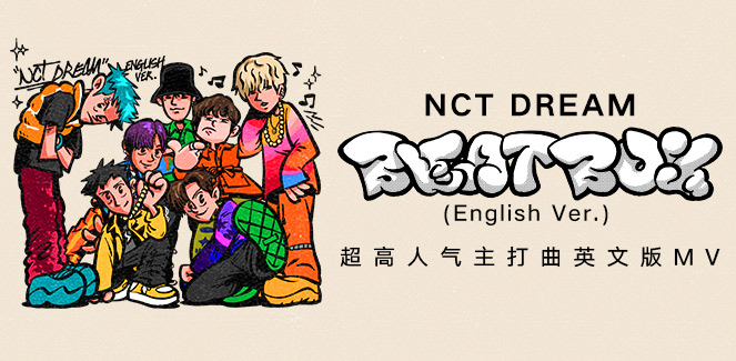 NCT DREAM - NCT DREAM《Beatbox (English Ver.)》Lyric Video