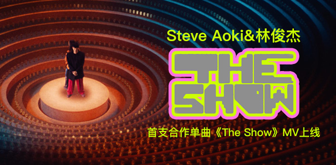 林俊杰、Steve Aoki - The Show