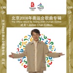 北京2008年奥运会歌曲专辑