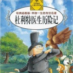 杜利特医生历险记