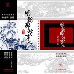 明朝那些事儿（下）