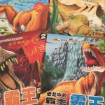 远古恐龙的故事（完）