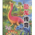 每个孩子都爱的恐龙百科故事
