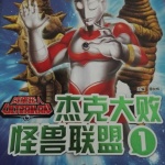 杰克奥特曼