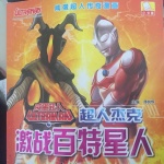 奥特曼_咸蛋超人传奇漫画