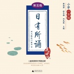 日有所诵 - 一年级