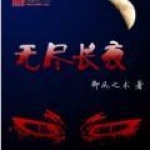 第1集 凶梦缠身