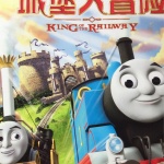 托马斯大电影