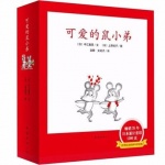 可爱的鼠小弟