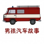 男孩汽车故事