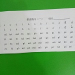 汉语拼音拼读练习
