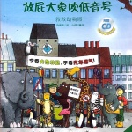 放屁大象吹低音号之救救动物园