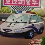 汽车故事