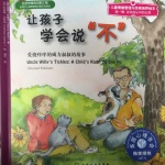 《儿童情绪管理与性格培养绘本》（完）