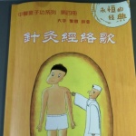 史上最全的针灸经络歌