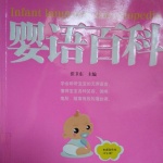 婴语百科