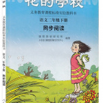 二年级下册同步阅读