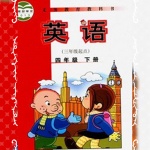 外研社小学英语三起点四下2016