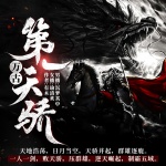 史上第一神王