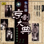 飞虎山 (1941年胜利唱片)