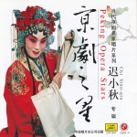 Peking Opera Star: Chi Xiaoqiu (Jing Ju Zhi Xing: Chi Xiaoqiu)