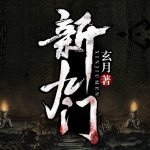 新九门