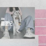 蠢货