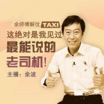 余师傅的解忧taxi