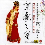 Peking Opera Star: Guan Bo