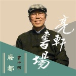 贾平凹长篇_废都