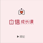 阿伦自信成长课