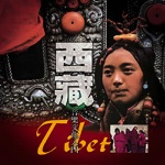 当代音乐馆-音乐风系列-西藏音乐文化入门