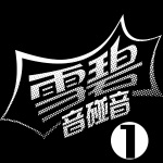 妻子幸苦了 (Live)