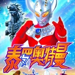 泰罗奥特曼